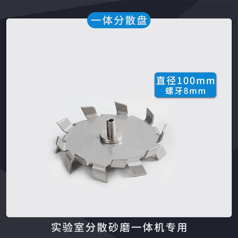 304不锈钢一体分散盘搅拌机带8mm螺丝锯齿盘